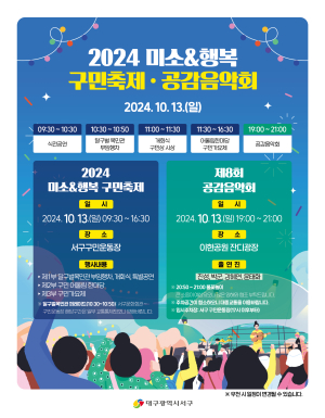 대구시 서구, 구민축제ㆍ음악회로 가을밤 물들인다