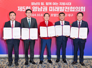 경북도, 수도권 일극체제 타파 위해 영남권 공동 협력과 전략 논의