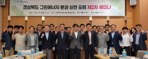 경북도, ‘분산에너지 특화지역’ 지정 준비 만반