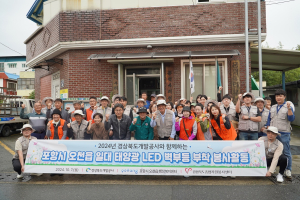 경북도개발공사, 주거시설 밀집지역 야간 생활환경 개선 봉사
