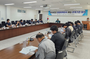 대구시 군위군, 공공비축미곡 매입 관계자 회의