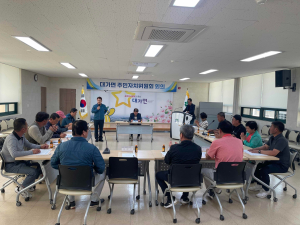 성주군 대가면, 주민자치위원회 운영회의 개최