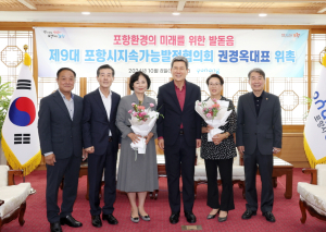 권경옥 포항지속가능발전협의회 신임 대표 위촉