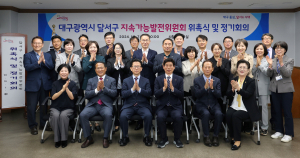 지속가능도시 달서구 구현 ‘속도 올리기’