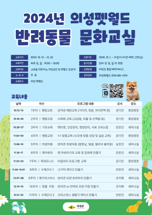 의성군 “반려동물과 추억쌓으며 배워요”