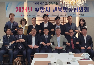 포항교육청-포항시 “교육 발전 협력 다짐”