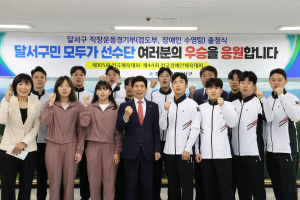 대구시 달서구, 직장운동경기부 실업팀 선수단 출정식