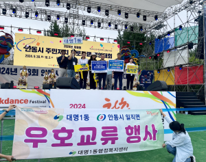 대구시 남구 대명1동–안동 일직면, 희망나눔 교류행사 추진