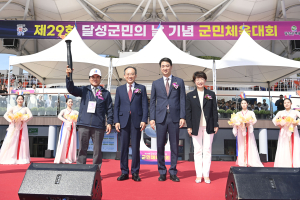 대구시 달성군민의 날 체육대회 ‘화합 한마당’