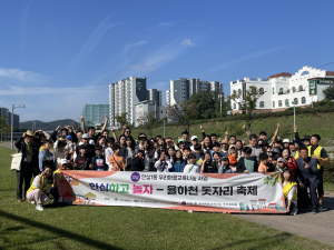 대구 동구 안심1동 우리마을교육나눔추진위원회, ‘안심하고 놀자’ 개최