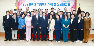 대구시의회, 성평등 사회문화 조성 앞장