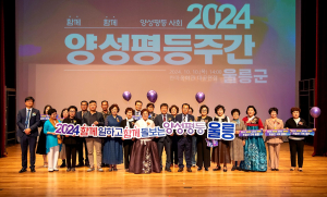 울릉군여성단체협의회, 양성평등 주간 기념행사