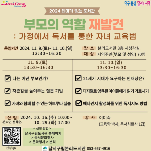대구시 달서구립본리도서관, 독서치료전문가 특강 운영