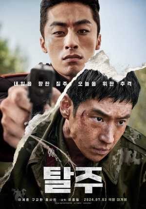 울진, 문화가 있는날 ‘탈주’ 영화 유료상영