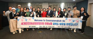 경북도, 세계한인여성회장협의회와 교류협력 강화