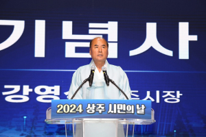 상주 시민의 날 기념식 개최