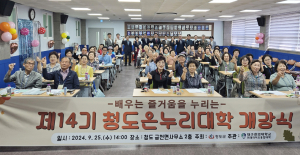어르신 삶의 질 쑥쑥…청도온누리대학 개강