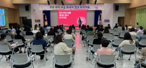 경산교육청, 초등생 학부모 연수회 성료