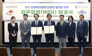 계명대-한국안광학산업진흥원 ‘아이웨어디자인’ 업무협약 체결