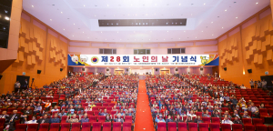 성주군, 제28회 노인의 날 기념행사 개최