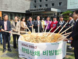 영천시, 한방산업 상생발전협 정기총회