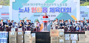 홍준표 대구시장, 환경공무직 노사 한마음 체육대회 방문