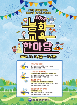 봉화교육청, 교육발전특구 교육한마당