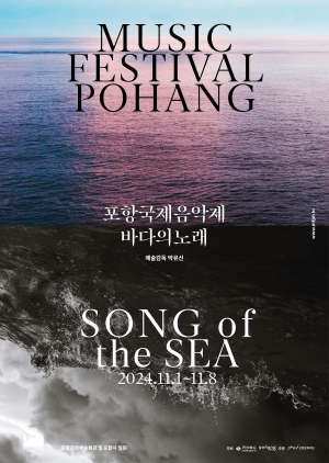 가을바다의 선율 타고 클래식 여행