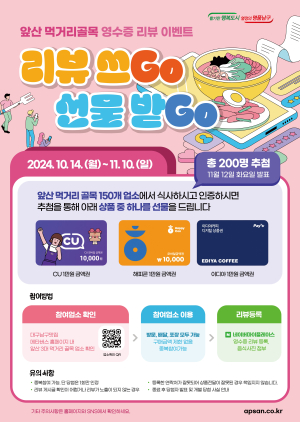 대구시 앞산 먹거리골목 이용 리뷰쓰고 선물받자