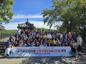 대구 남구 이천동–안동시 임하면, 우호 교류 행사 가져