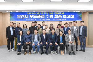 문경시, 지역먹거리 선순환체계 구축 속도