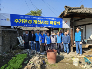 상주로타리클럽, 동성동 취약계층 집수리