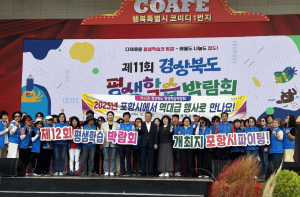포항시, 내년 ‘경북도 평생학습 박람회’ 준비 시동