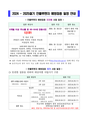 안동시, 인플루엔자 무료 접종…60~64세 시민 대상 확대