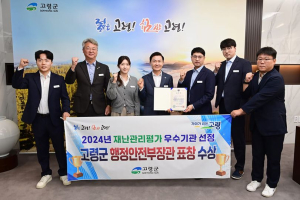 고령군, 재난관리평가 우수기관 선정