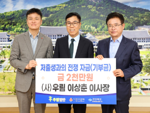 우림일만 “경북 저출생 극복에 도움 되길”