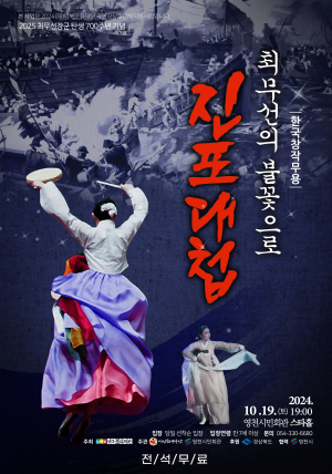 최무선 장군의 불꽃 인생