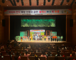 의성군보건소, 인형극으로 배우는 아토피 예방