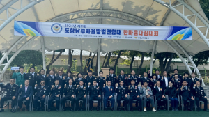 포항남부자율방범연합대 “지역 선진화” 결의