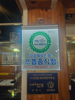 포항시, 지역 으뜸 음식점 4개소에 혜택 물품 지급