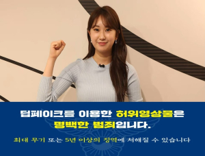 포항남부경찰서, 전유진과 함께 '딥페이크 성범죄 근절' 교육