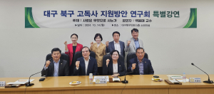 대구시 북구의회 고독사 지원방안 연구회 특별강연