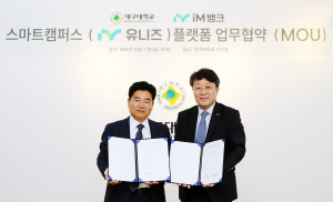 iM뱅크-대구대, 스마트캠퍼스 플랫폼 ‘iM uniz’ 구축 업무 협약
