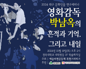 ‘여성’보단 ‘영화인’으로…영화감독 박남옥 재조명