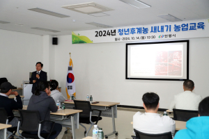 안동시, 청년후계농 새내기 농업교육 실시