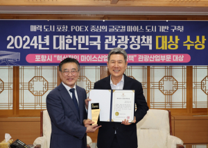 포항시, 혁신적 마이스산업 육성 정책 ‘돋보였다’