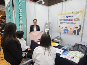 포항대 대학일자리플러스센터, 경북도 잡페어in 참가