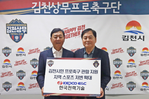 한국전력기술, 김천상무 홈경기 관람 지원
