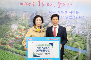 달서구 여성단체협의회 서삼수 회장, 이웃사랑 후원품 전달