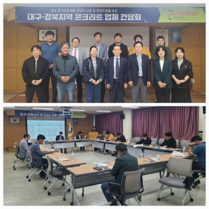 대구조달청, 콘크리트 업체 간담회 개최